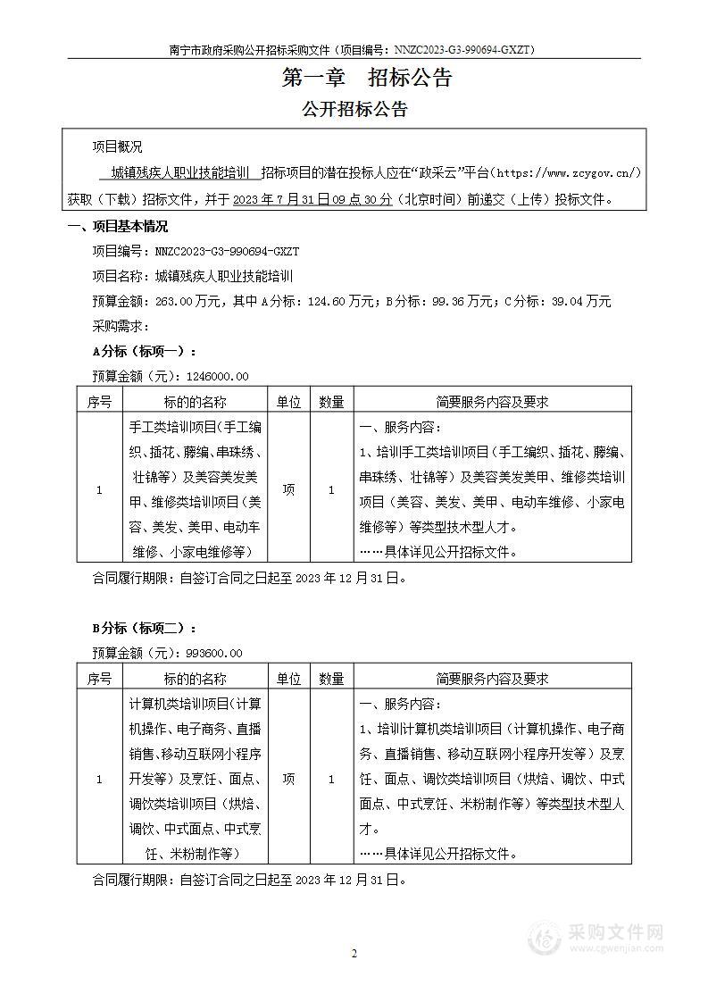 城镇残疾人职业技能培训