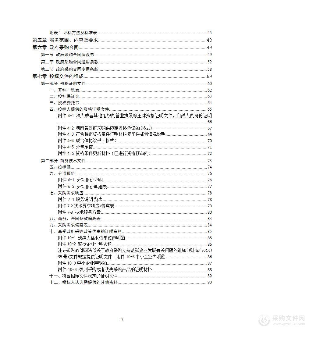 临武县龙宫通用机场前期工作全过程咨询编制服务