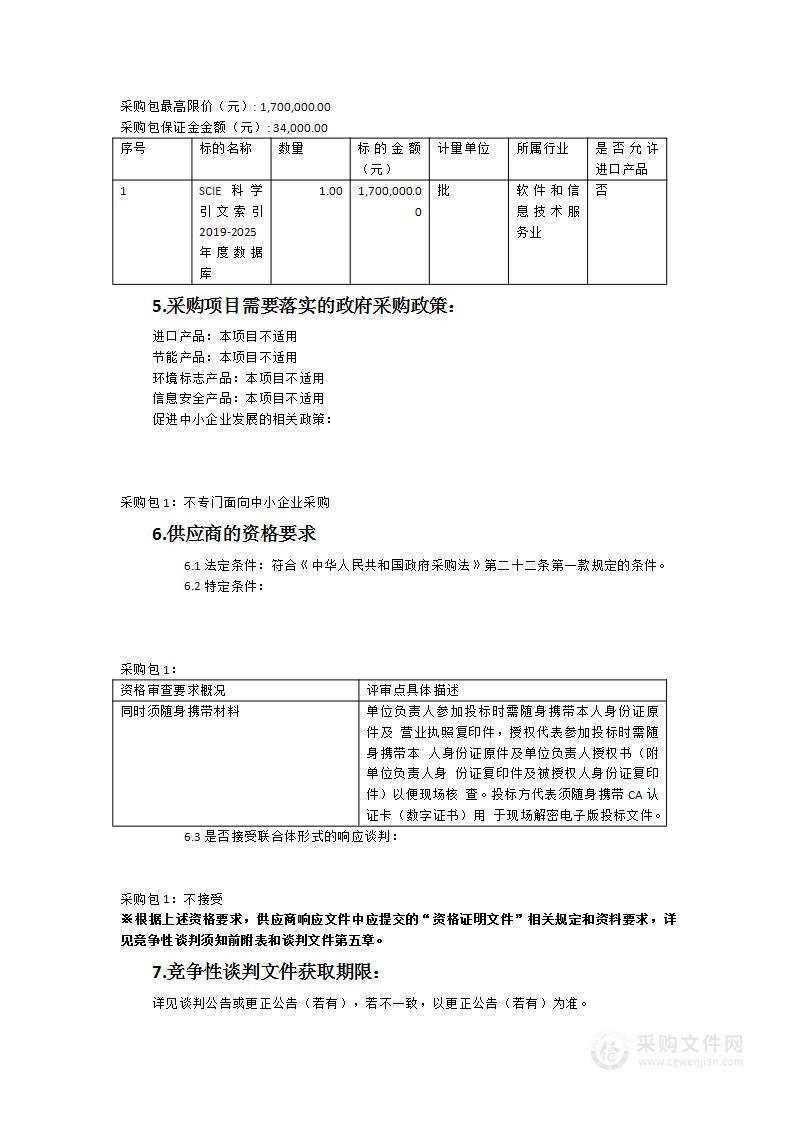 SCIE科学引文索引2019-2025年度数据库