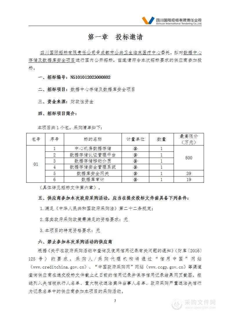 成都市公共卫生临床医疗中心数据中心存储及数据库安全项目