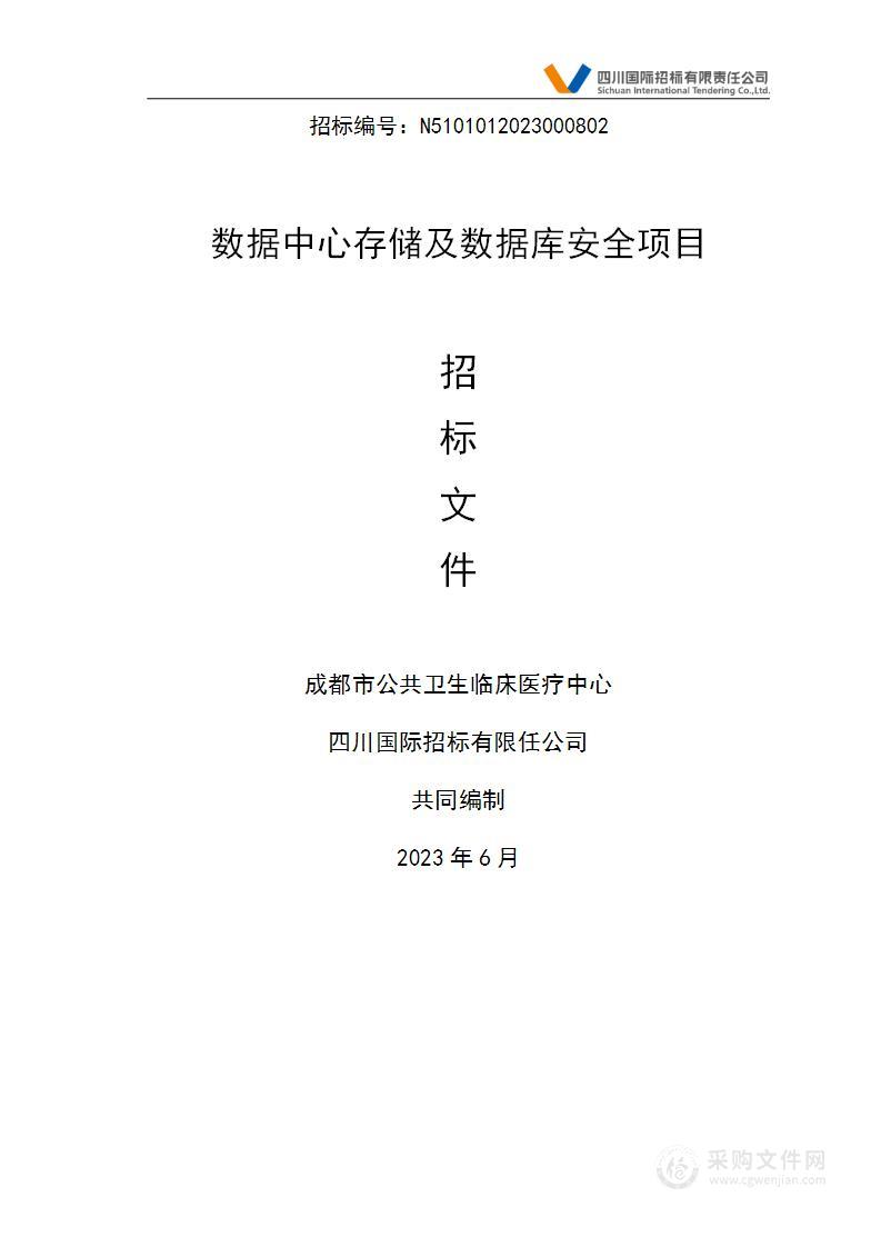 成都市公共卫生临床医疗中心数据中心存储及数据库安全项目