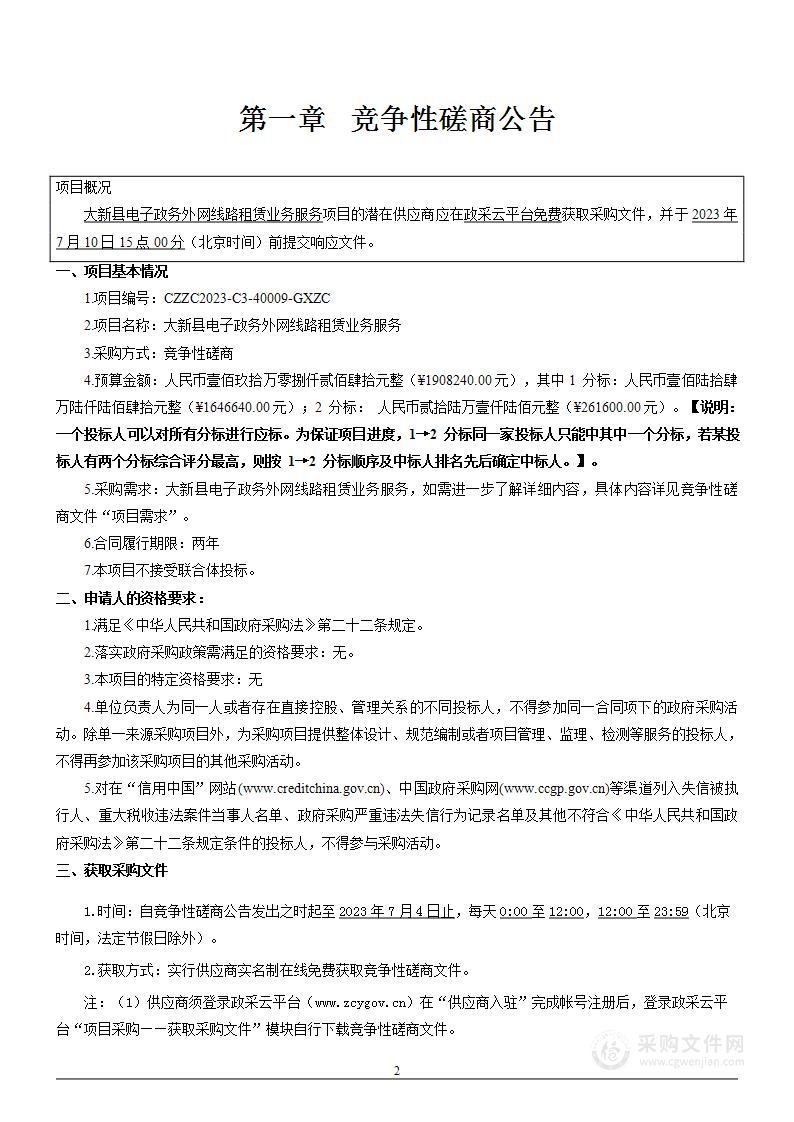 大新县电子政务外网线路租赁业务服务