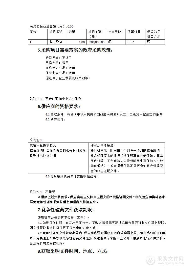 平和县公安局城镇卡口设备采购