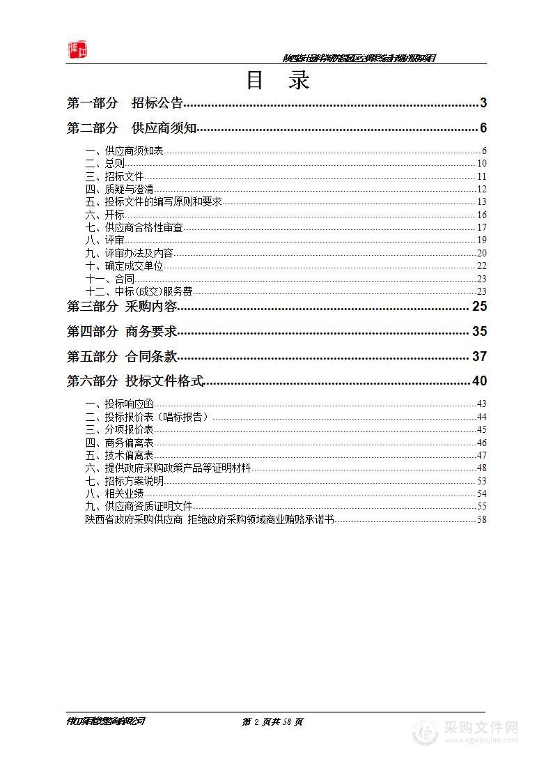 陕西省计量科学研究院园区空调系统运行维护服务项目