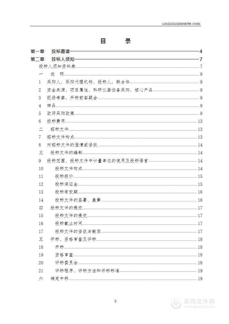 西城区2023年政务办公系统和基础设施运维服务项目