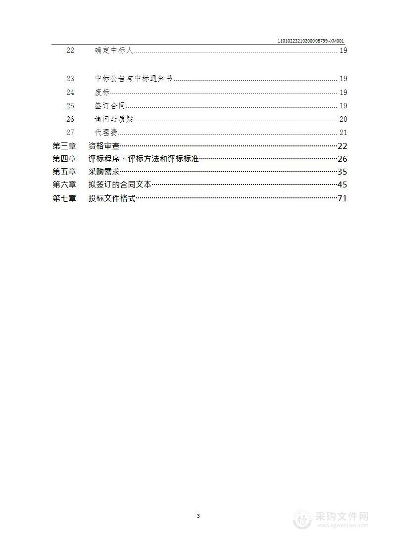 西城区2023年政务办公系统和基础设施运维服务项目