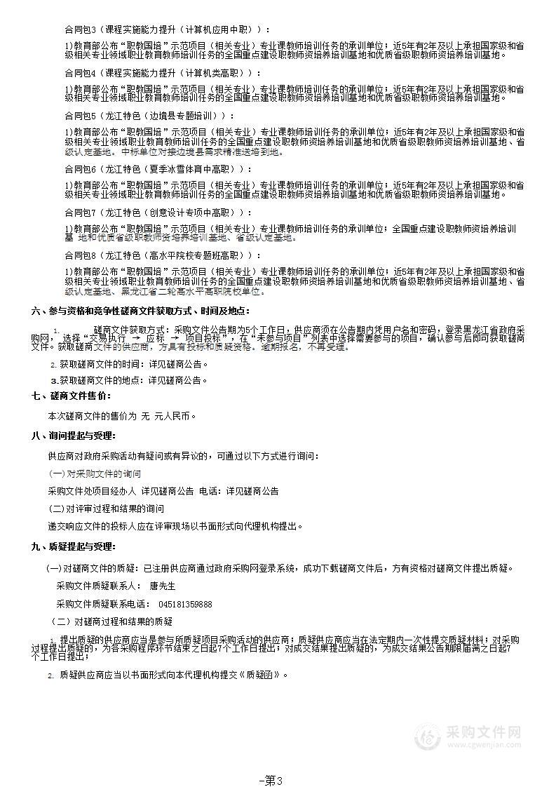 2023年黑龙江省职业院校“课程实施能力提升”和”龙江特色”培训项目