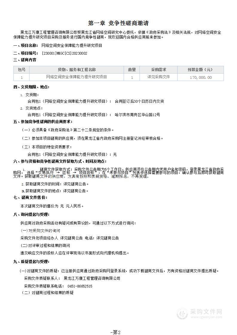 网络空间安全保障能力提升研究项目