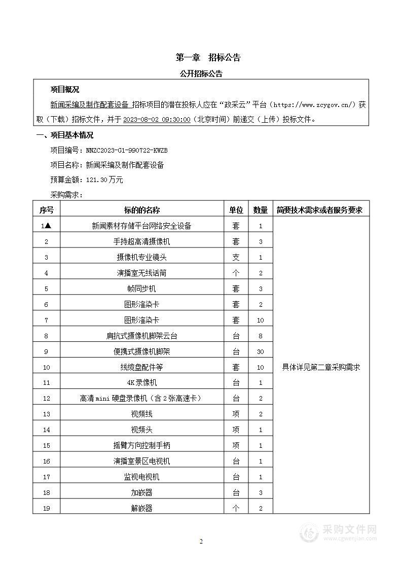 新闻采编及制作配套设备