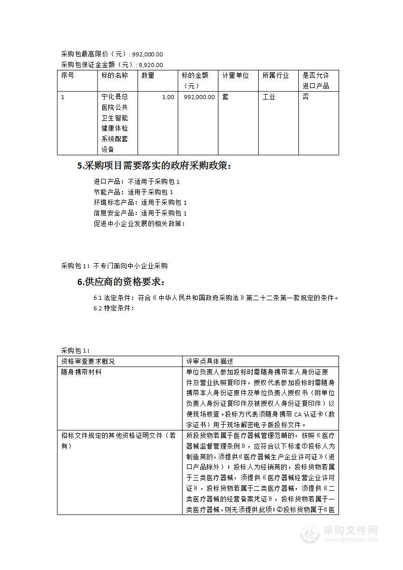 宁化县总医院公共卫生智能健康体检系统配套设备