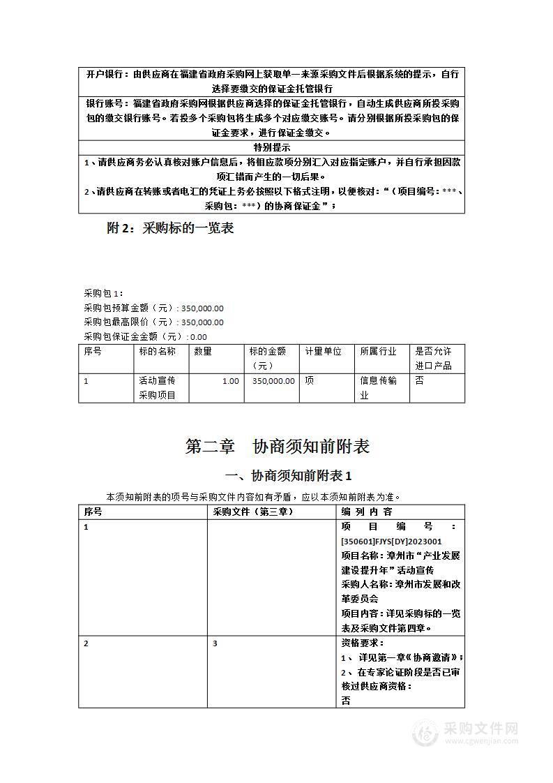 漳州市“产业发展建设提升年”活动宣传