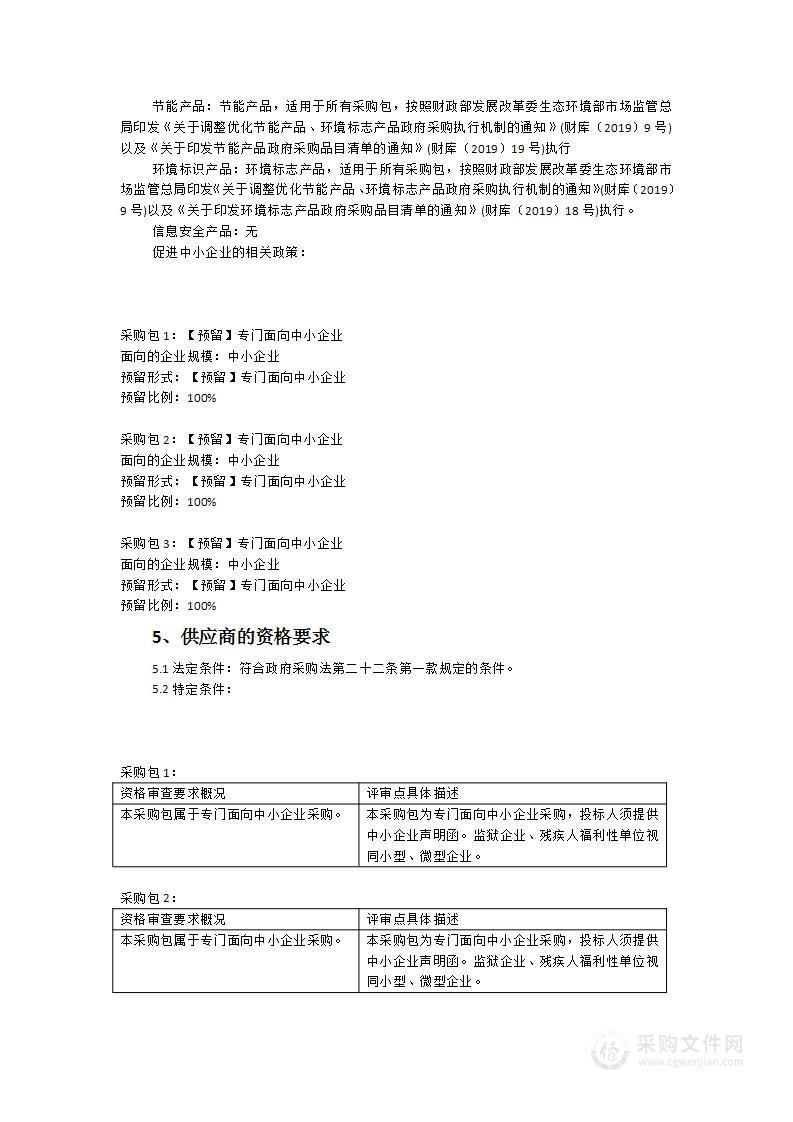 莆田市荔城区拱辰中心幼儿园畅林分园办公家具、教玩具类等采购