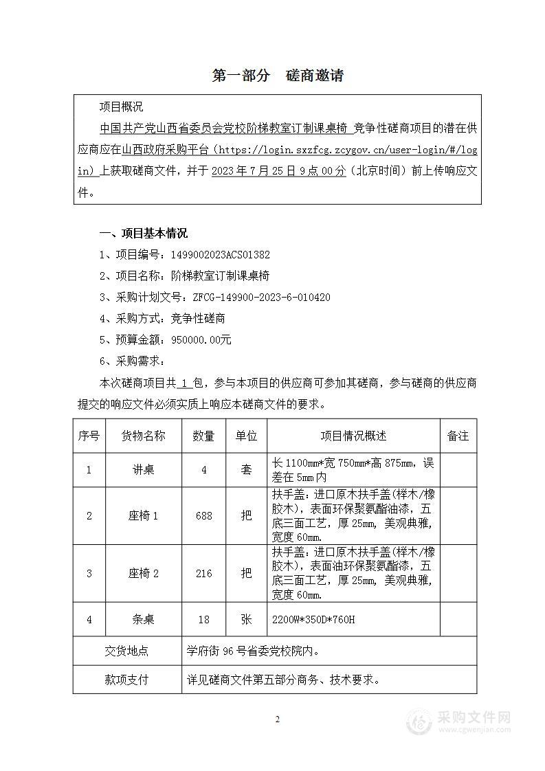 阶梯教室订制课桌椅