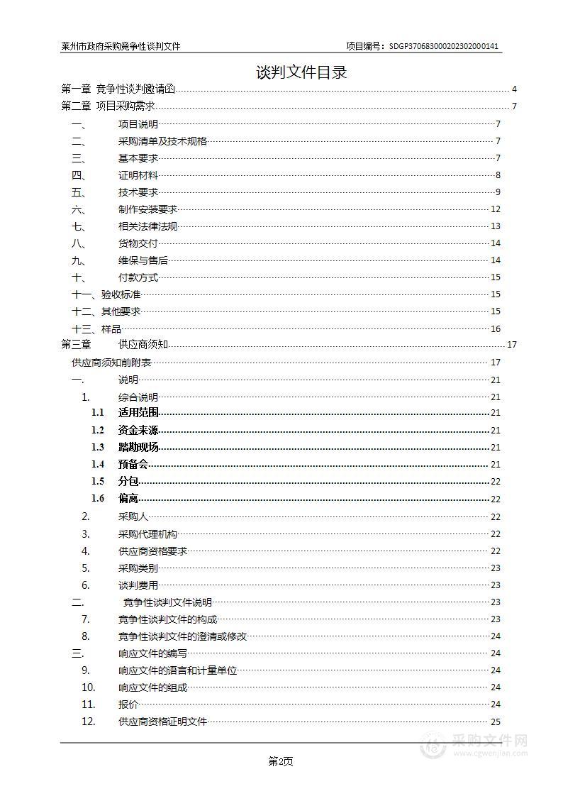 莱州市人民医院防火门更换项目