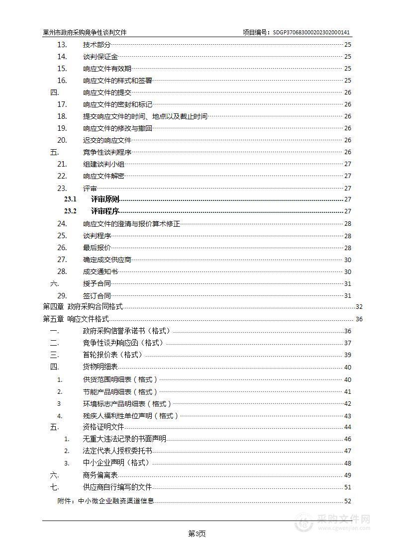 莱州市人民医院防火门更换项目