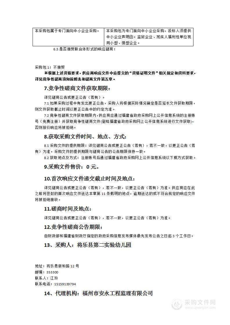 将乐县第二实验幼儿园2023-2024学年食堂食品采购