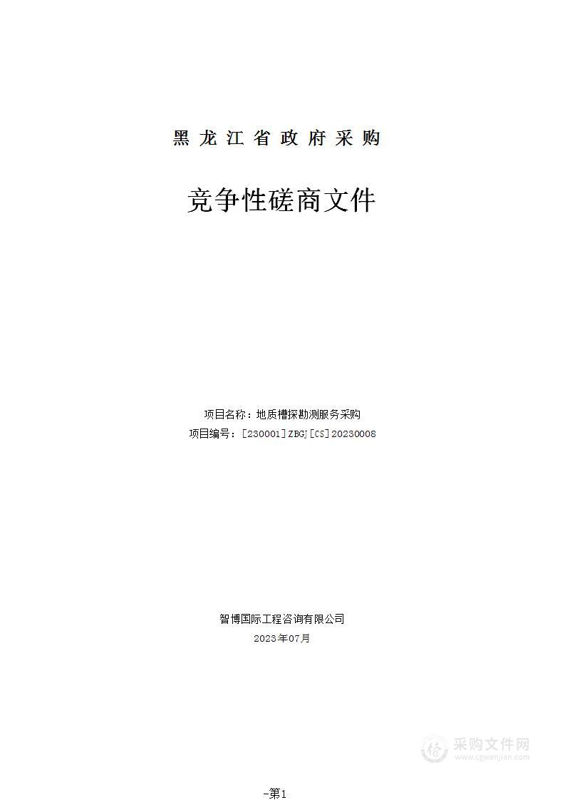 黑龙江省第七地质勘查院地质槽探勘测服务采购