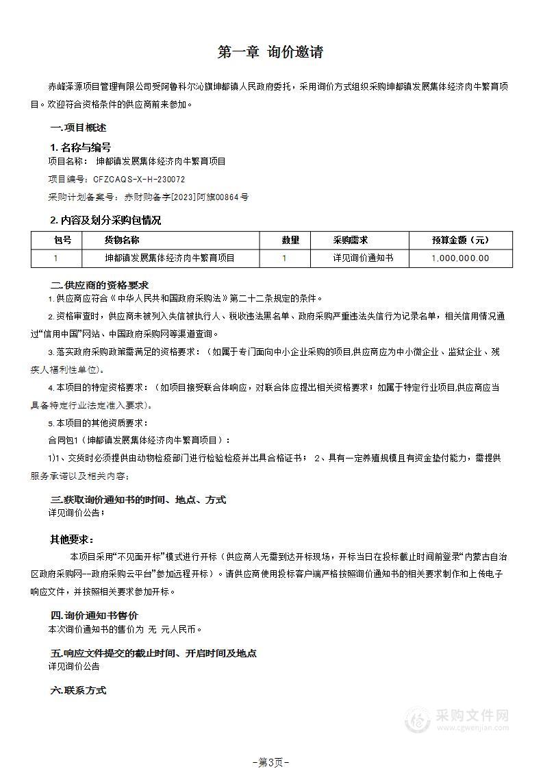 坤都镇发展集体经济肉牛繁育项目