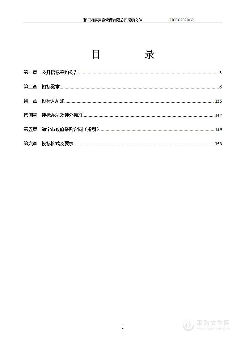 新建海宁市南苑小学江南校区(暂定名)项目弱电智能化采购