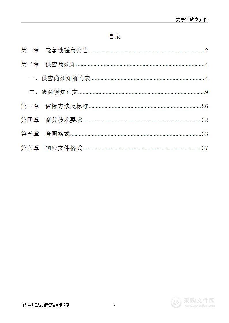 永济市2021年度国土变更调查工作经费项目