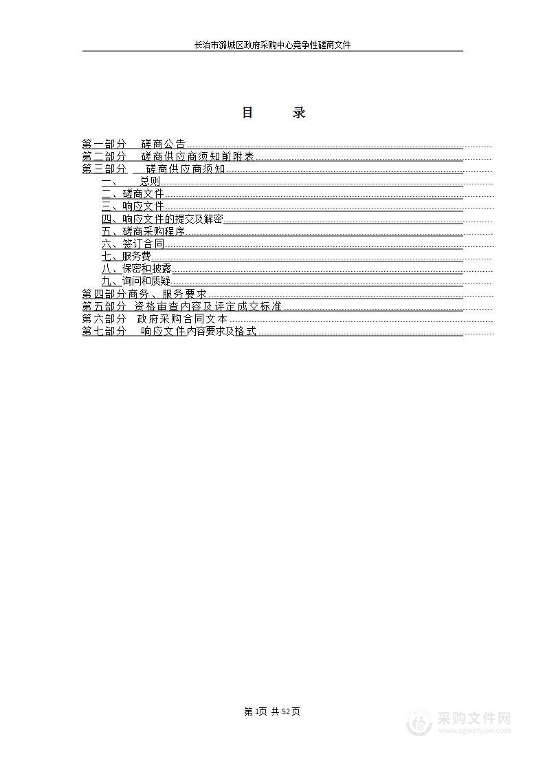 长治市潞城区直属机关事务服务中心公共文化综合服务中心物业管理服务