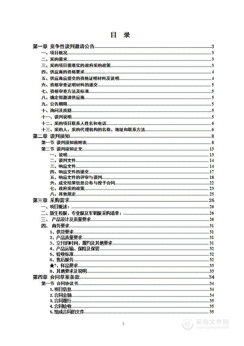 邵东市第七中学校校服采购