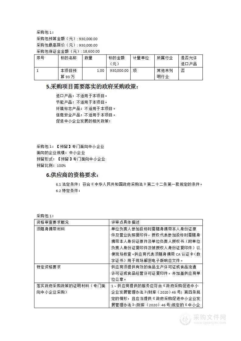 将乐县杨时幼儿园2023-2024学年食堂食品采购项目