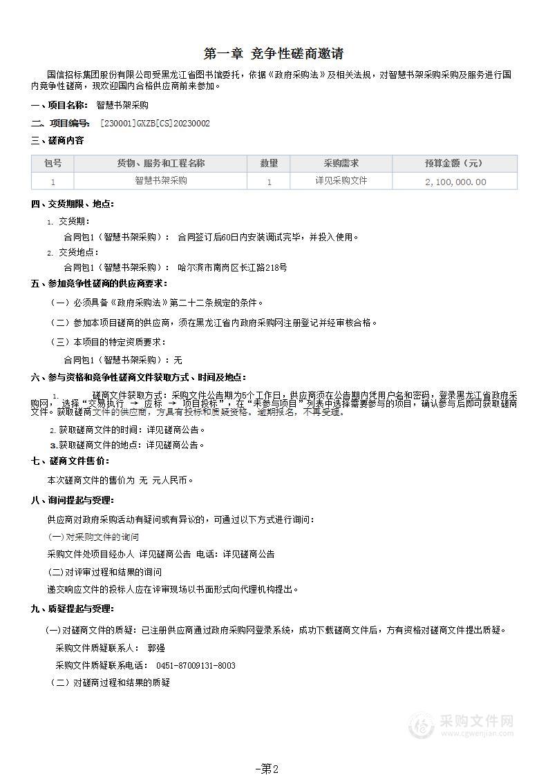 黑龙江省图书馆智慧书架采购