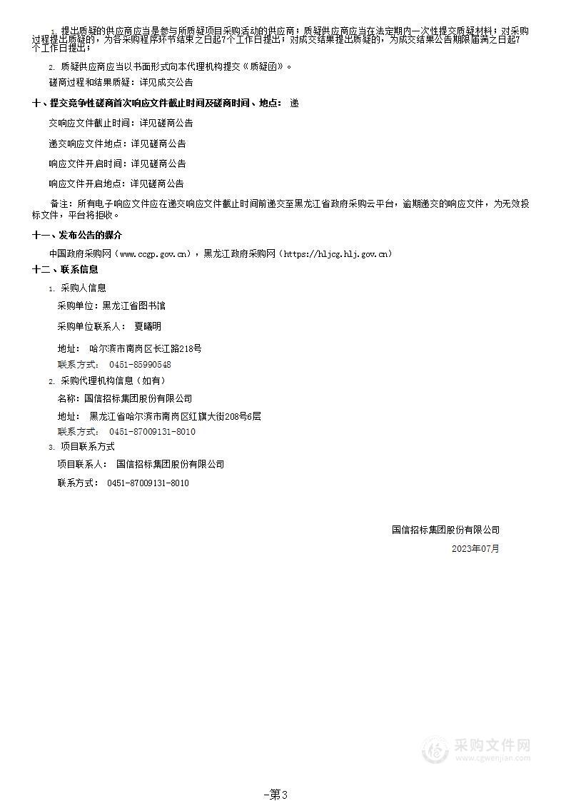 黑龙江省图书馆智慧书架采购