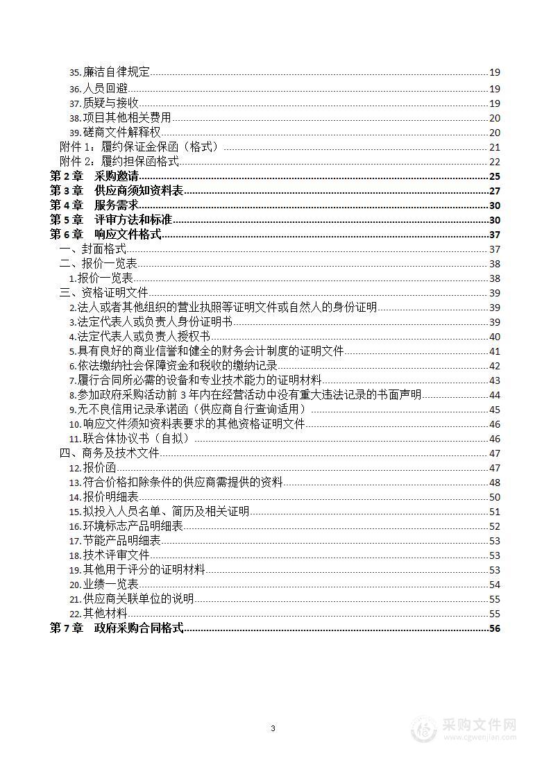 全省重污染天气应急减排清单审查修订项目