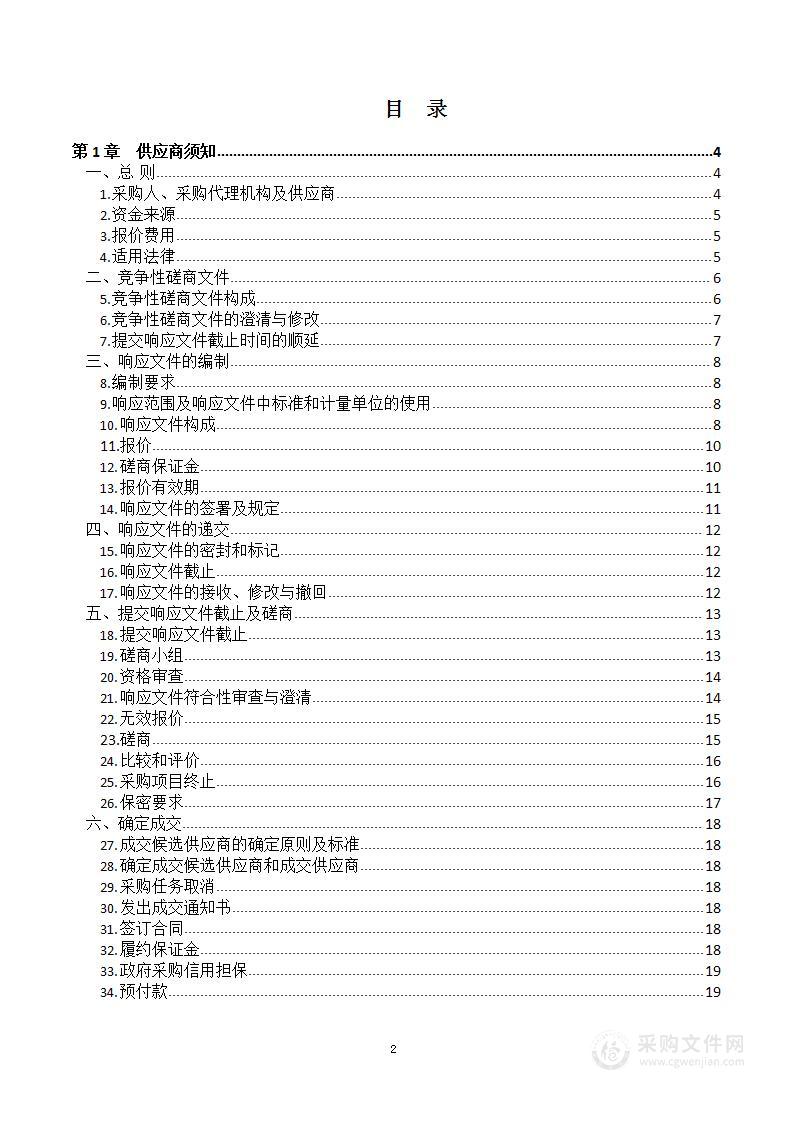 全省重污染天气应急减排清单审查修订项目