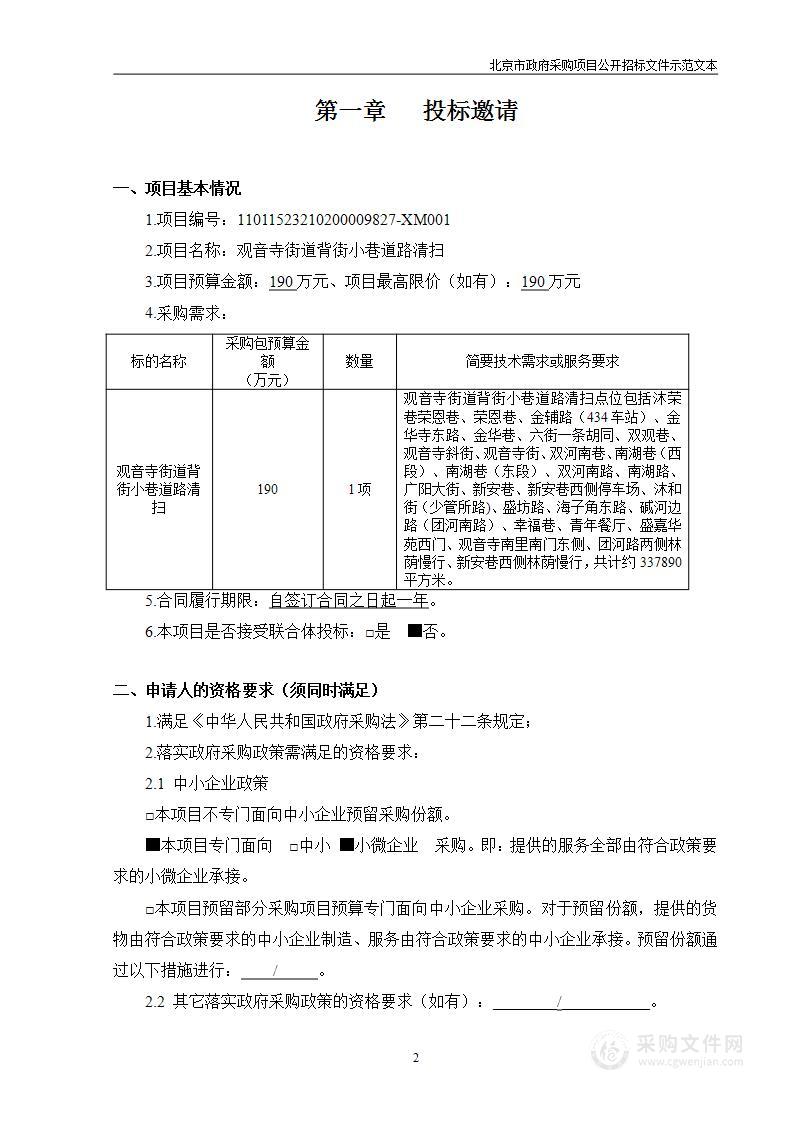 观音寺街道背街小巷道路清扫