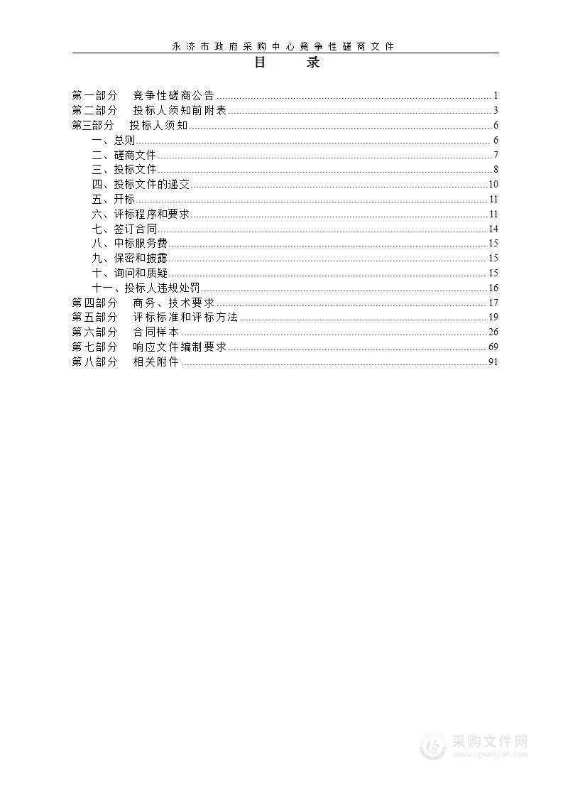 永济经济技术开发区园区道路清扫和绿化管护服务采购