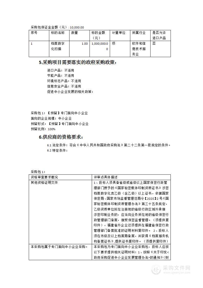 档案数字化扫描