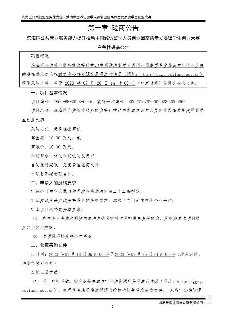 滨海区公共就业服务能力提升推动中国潍坊留学人员创业园高质量发展留学生创业大赛