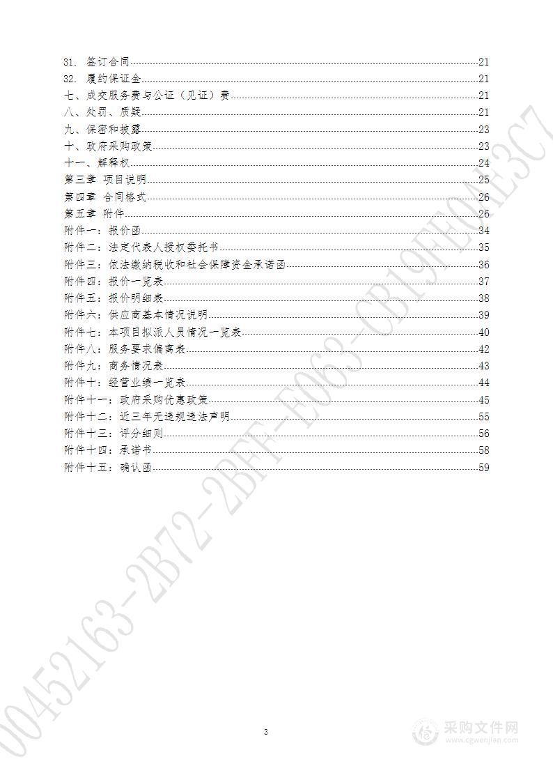 济南市市中区自然资源局2023年度森林、草原、湿地调查监测项目