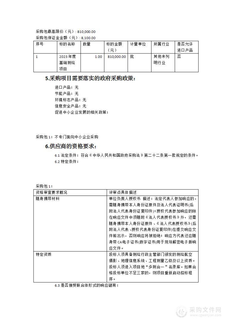 宁化县2023年度基础测绘项目