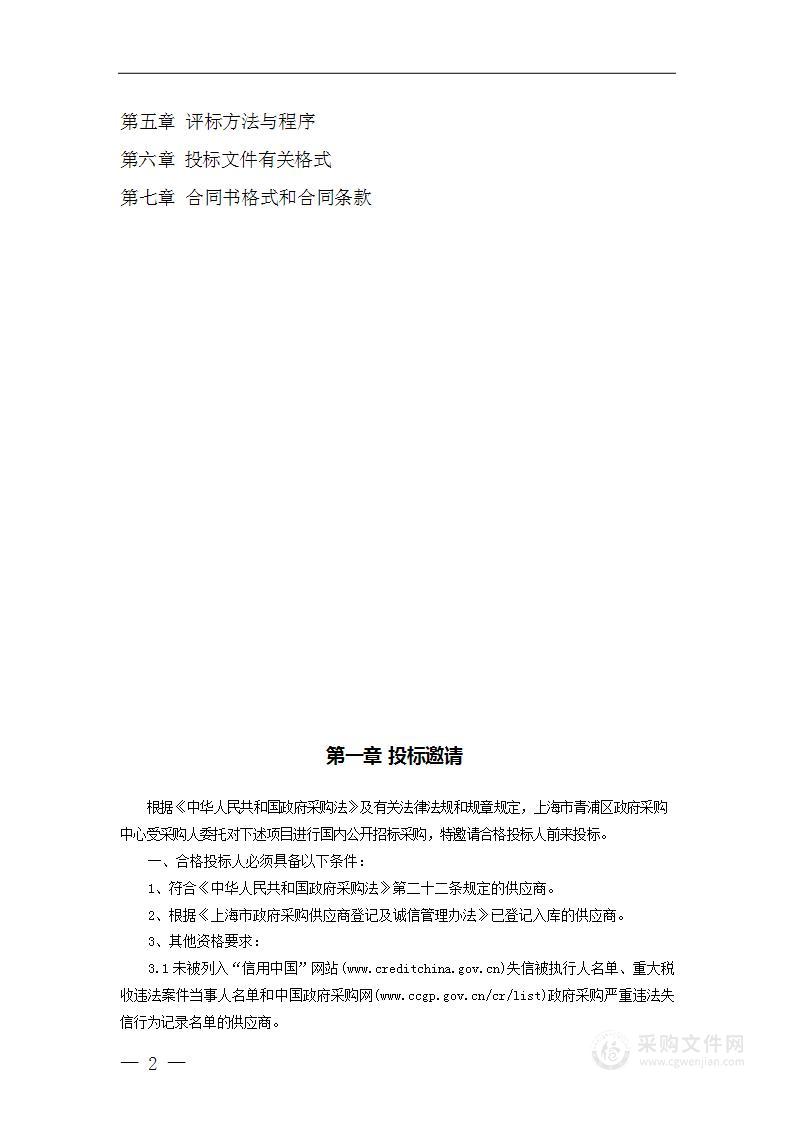 2023年崧泽广场、夏阳湖一体化养护保洁项目