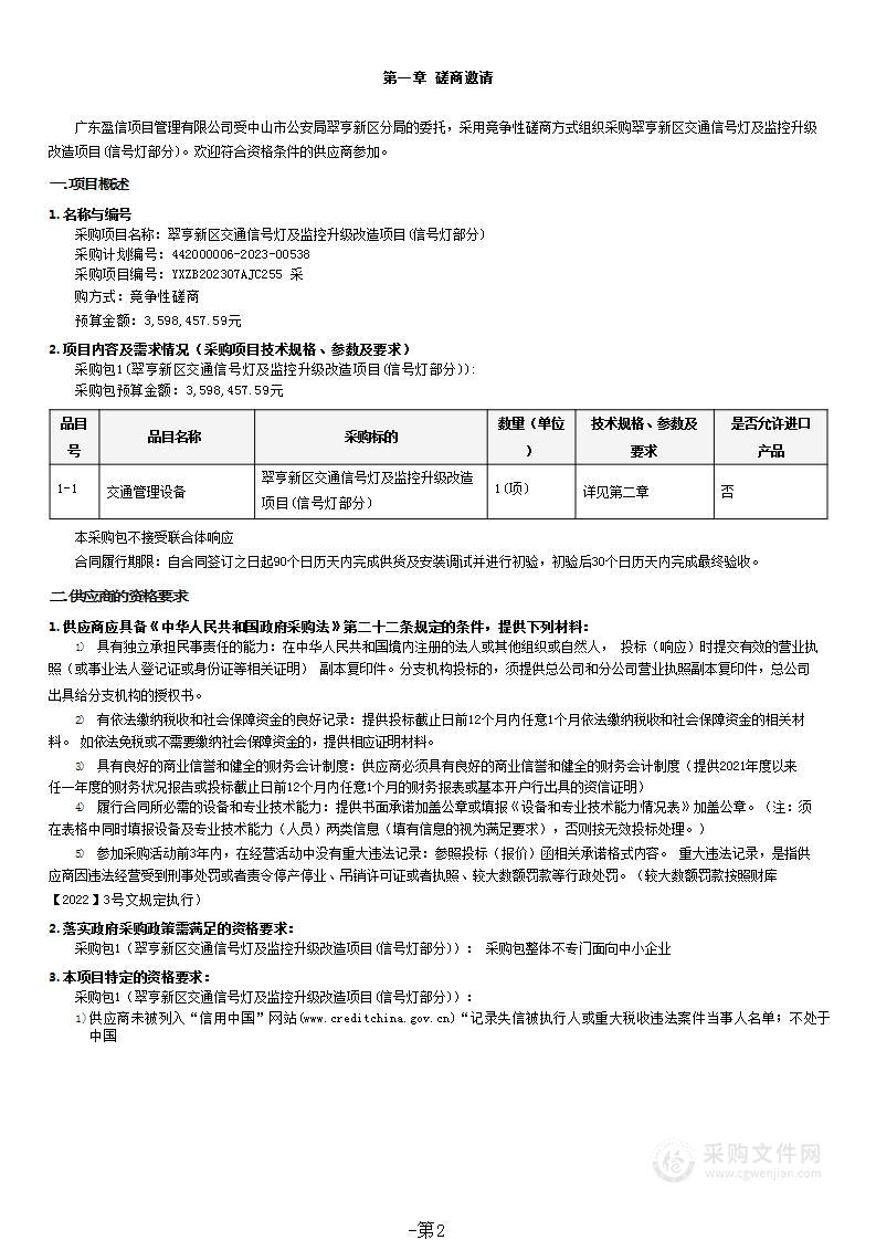 翠亨新区交通信号灯及监控升级改造项目(信号灯部分)