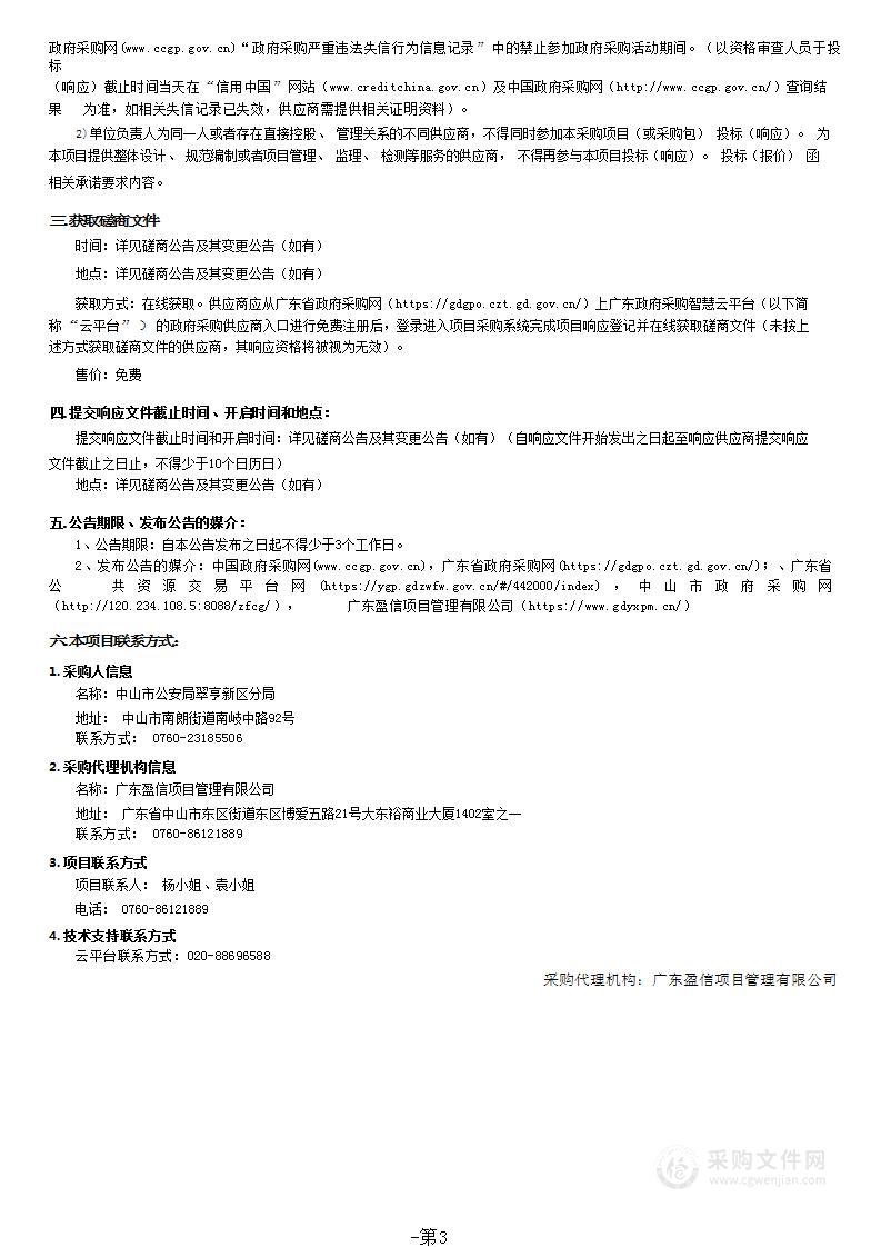 翠亨新区交通信号灯及监控升级改造项目(信号灯部分)