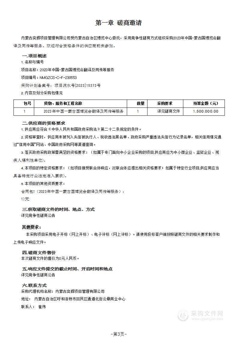 2023年中国-蒙古国博览会翻译及同传等服务