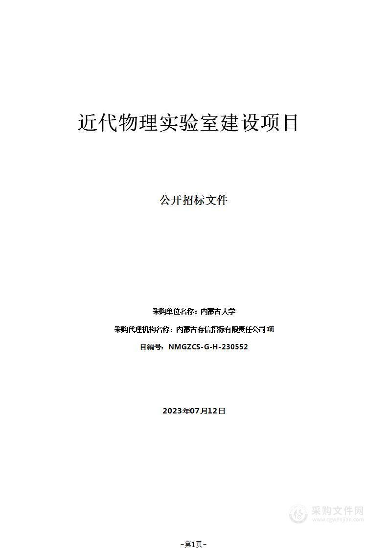 近代物理实验室建设项目