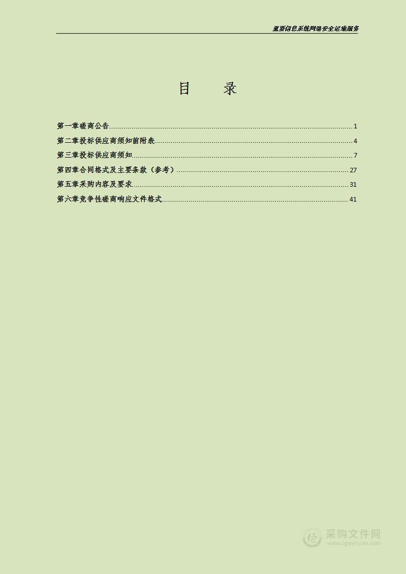 陕西省高速公路收费中心重要信息系统网络安全运维服务