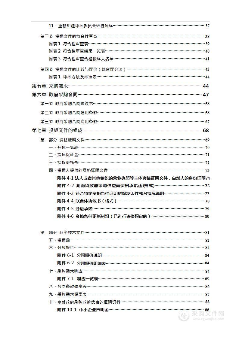 郴州技师学院采购2023学年教材事项（全国技工教育规划教材目录中没有的教材）