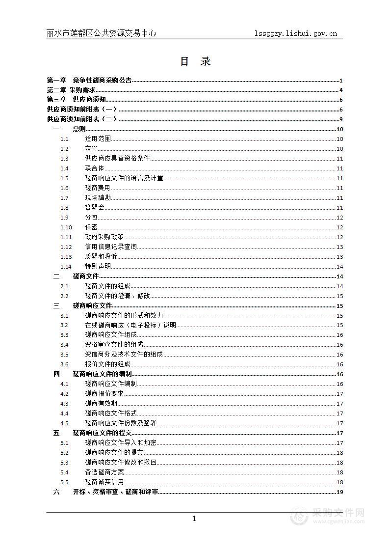 丽水市莲都区农业农村局高素质农民培训项目