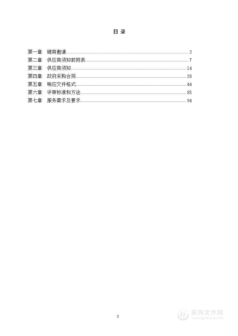 石景山区2023年创城网申材料智库专家服务项目