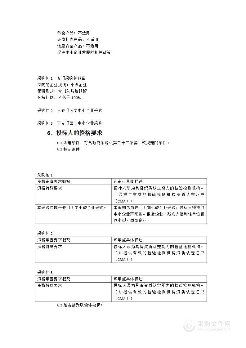 福州市鼓楼区市场监督管理局2023-2024年度食品安全监督抽检服务项目