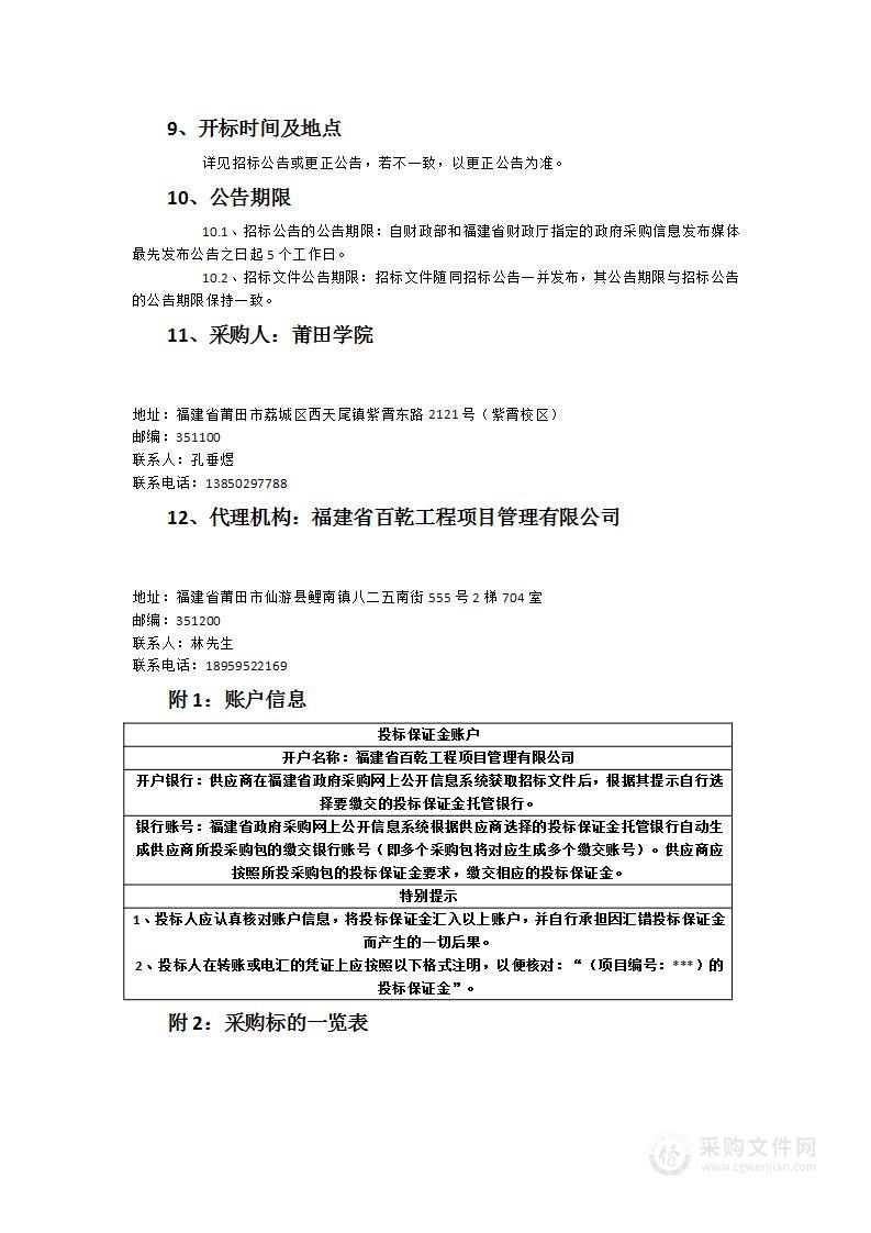 信息化中心智慧校园建设（三期）