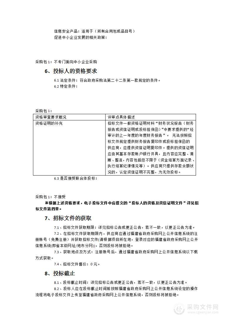 信息化中心智慧校园建设（三期）