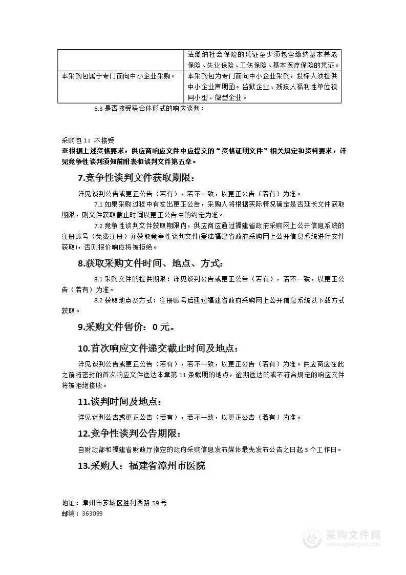 漳州市医院芗城院区、龙文院区、朝阳分院安保设备维修和保养服务采购项目